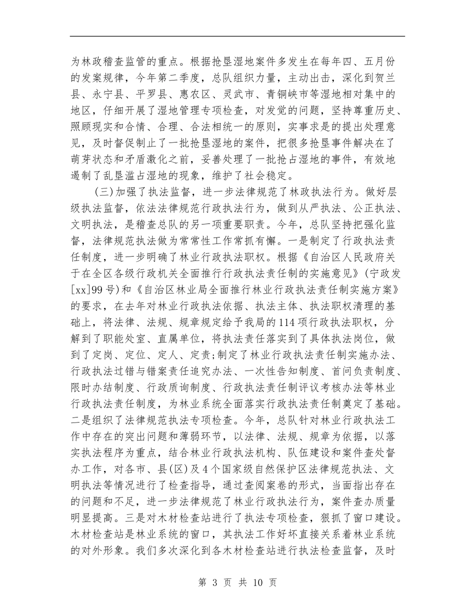 林业稽查总队年度工作总结_第3页