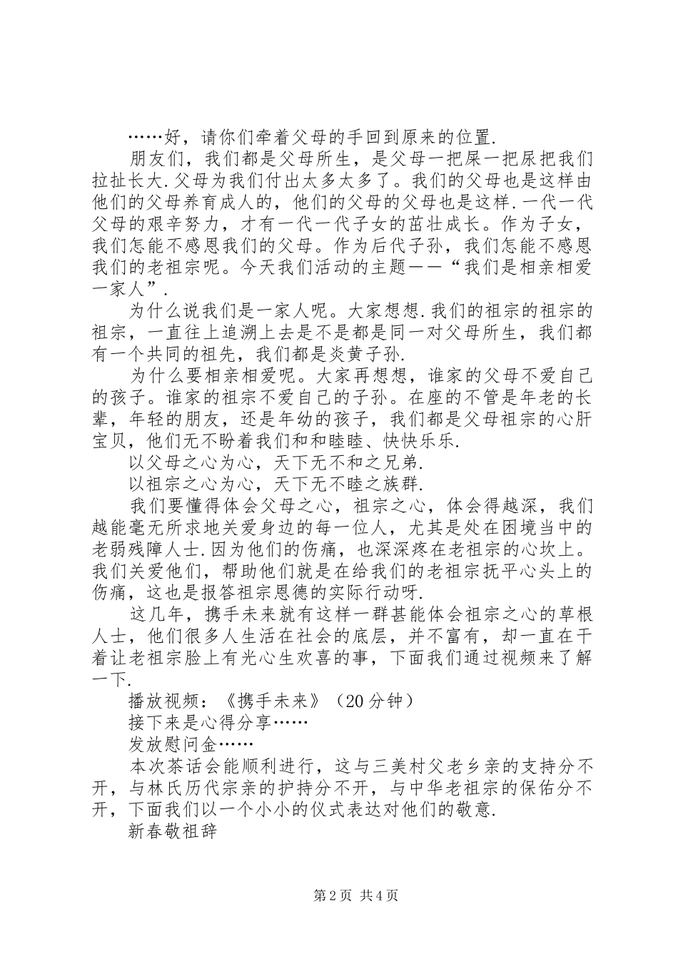 【XX年新春座谈会主持稿】交流座谈会主持稿_第2页