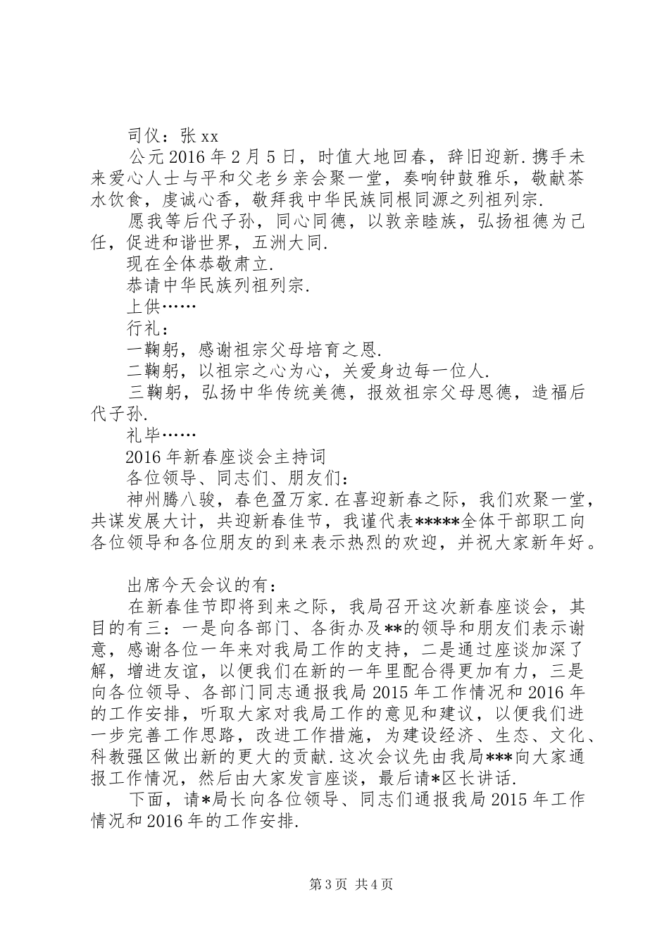 【XX年新春座谈会主持稿】交流座谈会主持稿_第3页