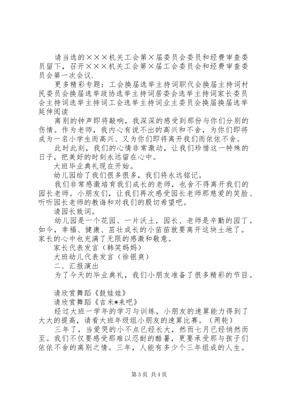 工会委员会换届民主选举大会主持稿_第3页