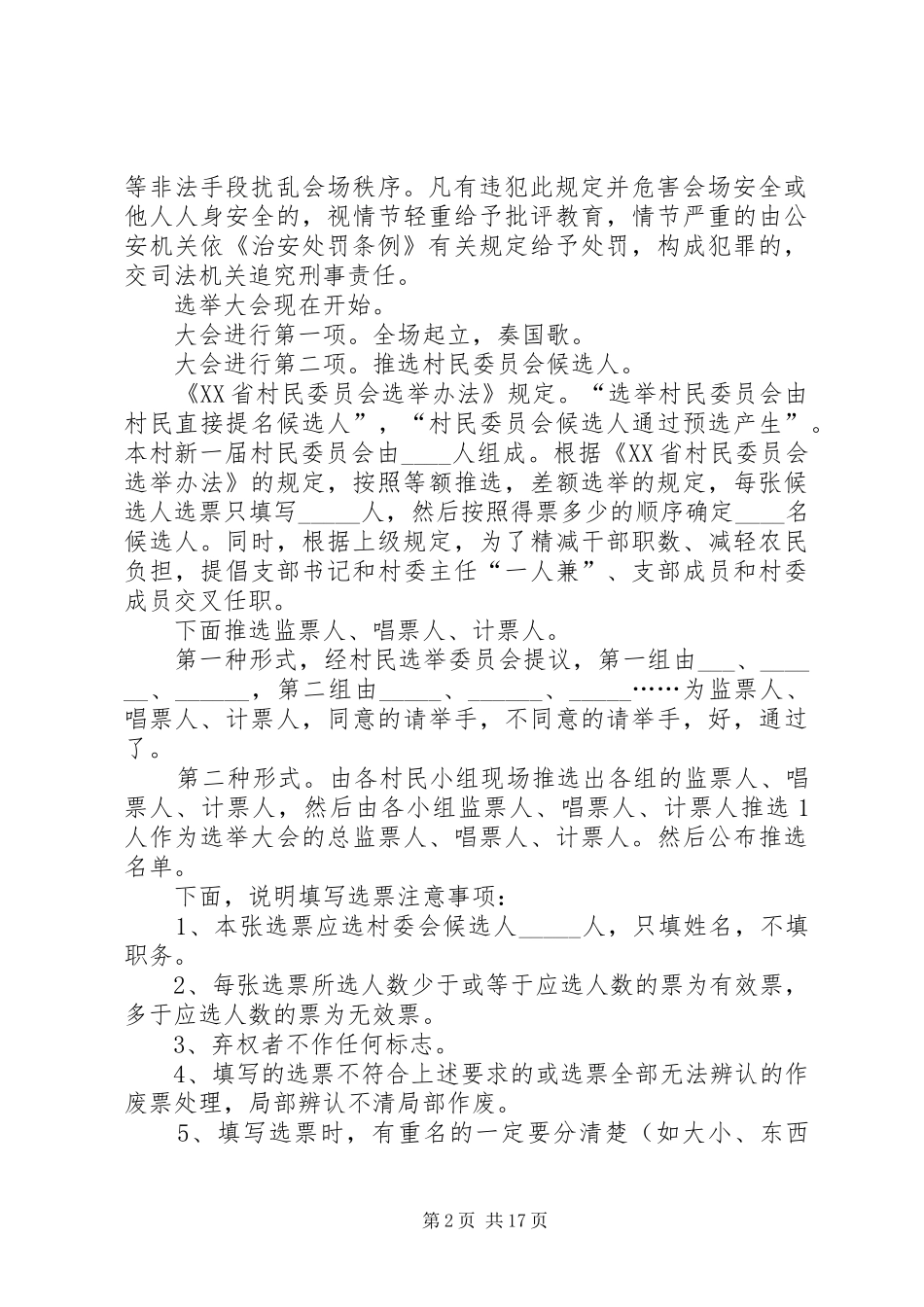 村民委员会换届选举大会主持稿_1_第2页