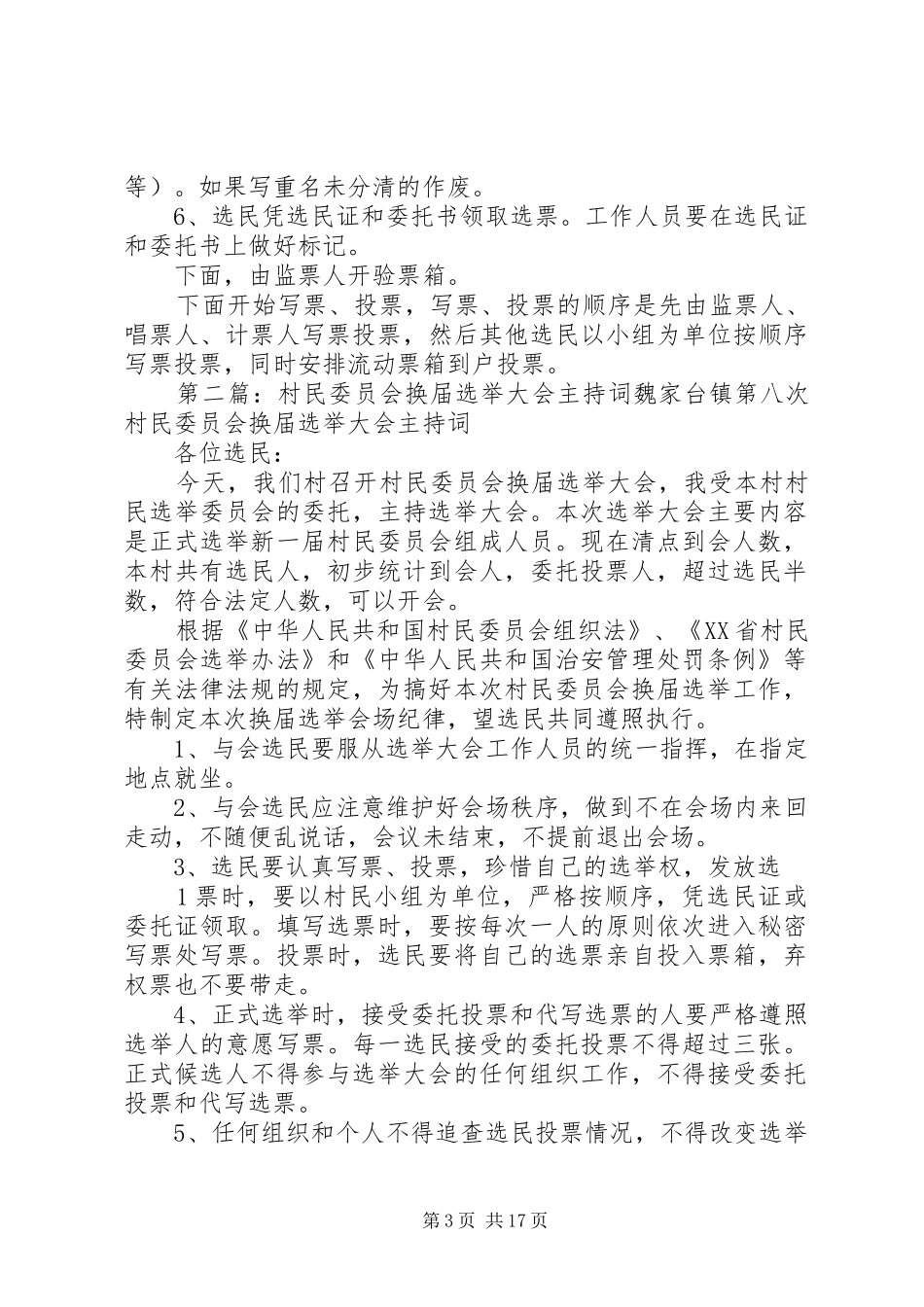 村民委员会换届选举大会主持稿_1_第3页