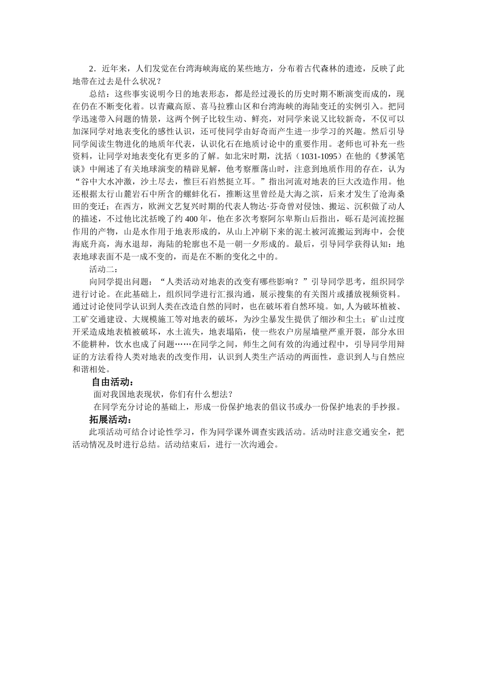 2024-2024年青岛版科学五上《地表在变化》教学设计_第3页