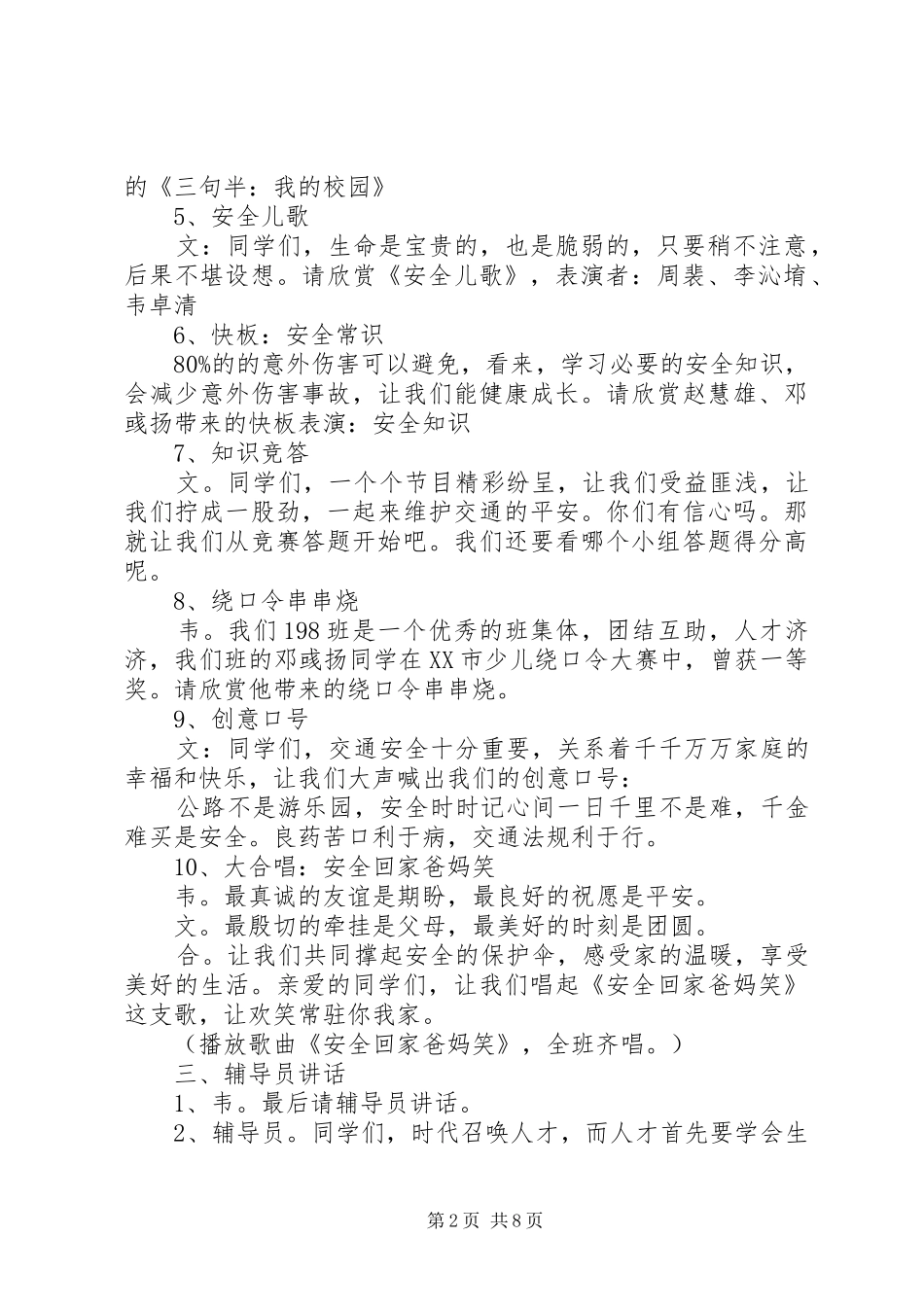 交通安全伴我行主持稿_第2页