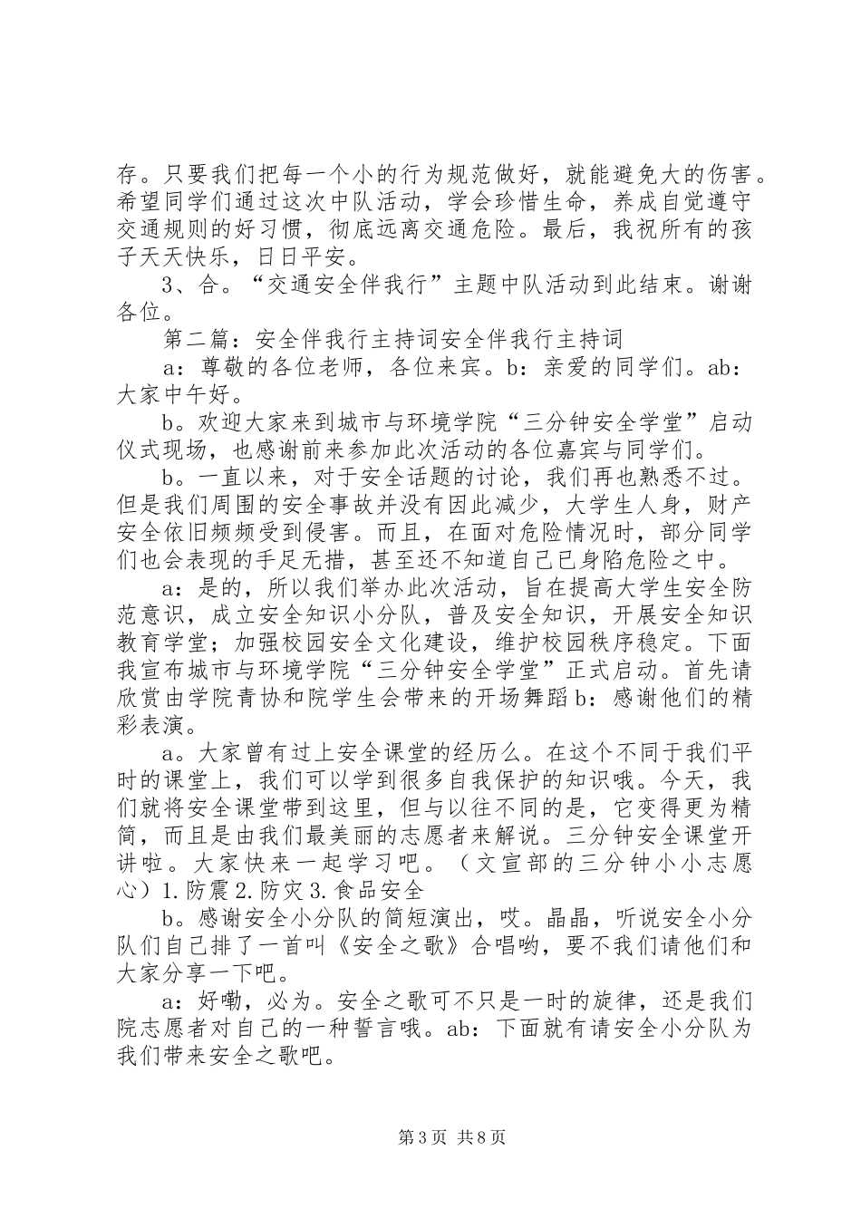 交通安全伴我行主持稿_第3页