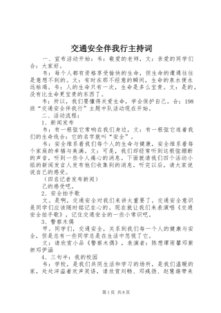 交通安全伴我行主持稿