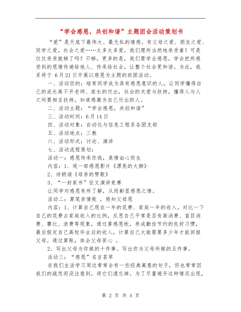 “学会感恩-共创和谐”主题团会活动策划书_第2页