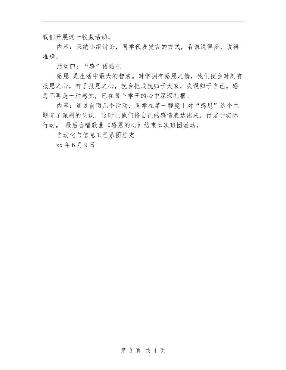 “学会感恩-共创和谐”主题团会活动策划书_第3页