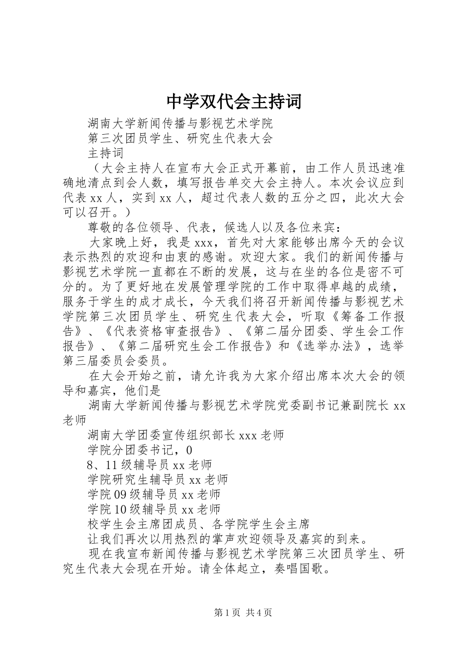 中学双代会主持稿(5)_第1页