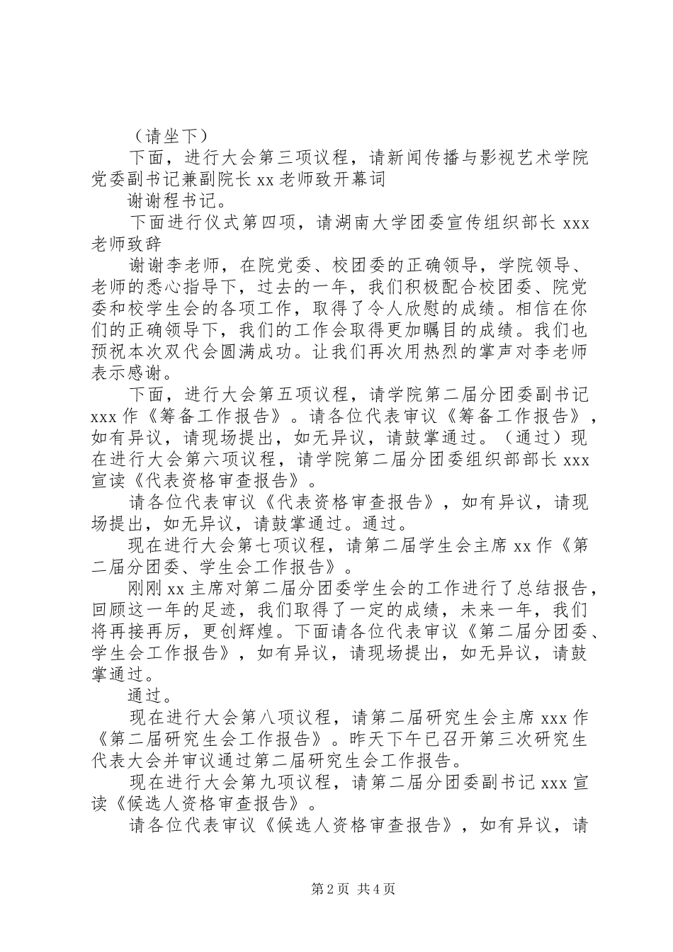 中学双代会主持稿(5)_第2页