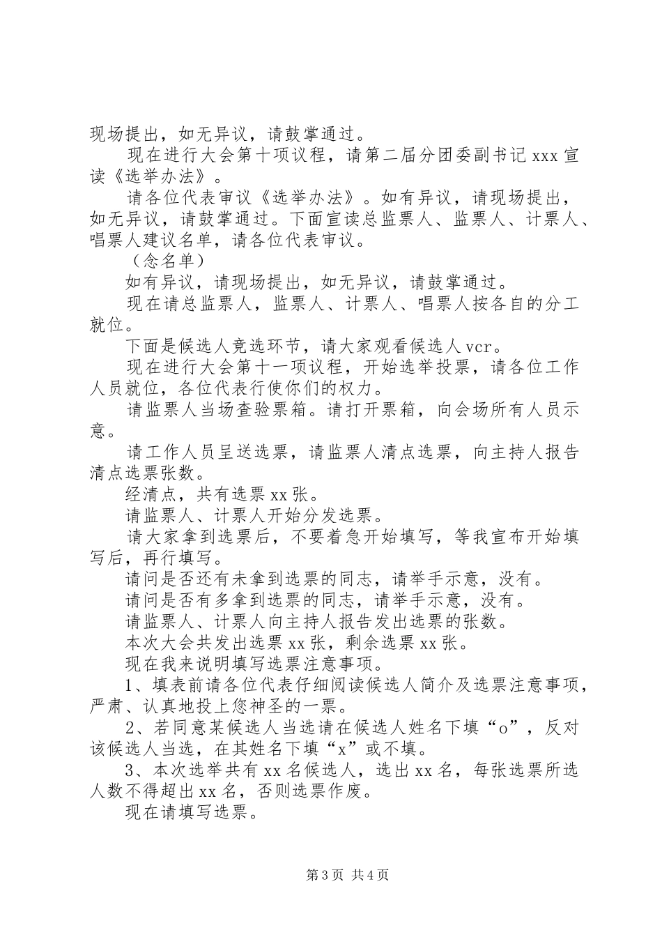 中学双代会主持稿(5)_第3页