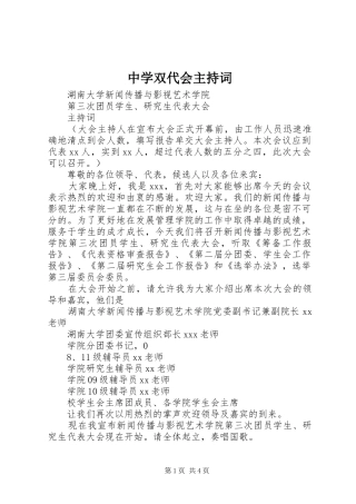 中学双代会主持稿(5)