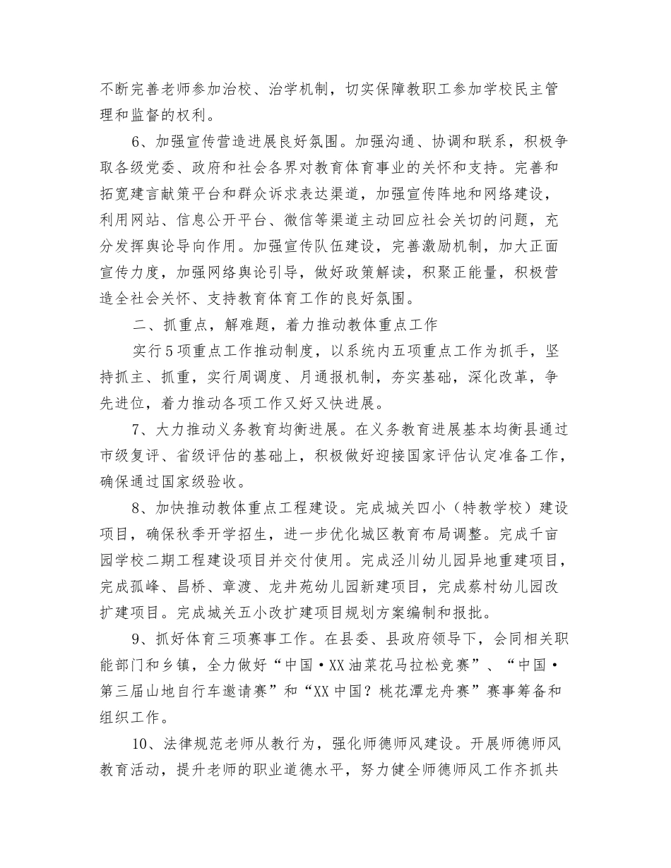 2024年县政府招商引资工作总结与2024年县教体工委工作要点汇编_第3页