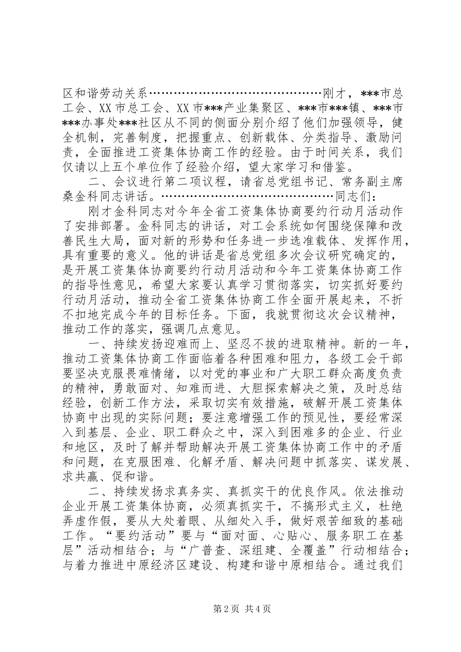 工资集体协商要约行动月启动仪式主持稿_第2页