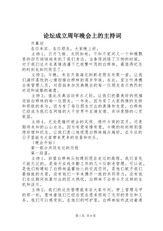 论坛成立周年晚会上的主持稿