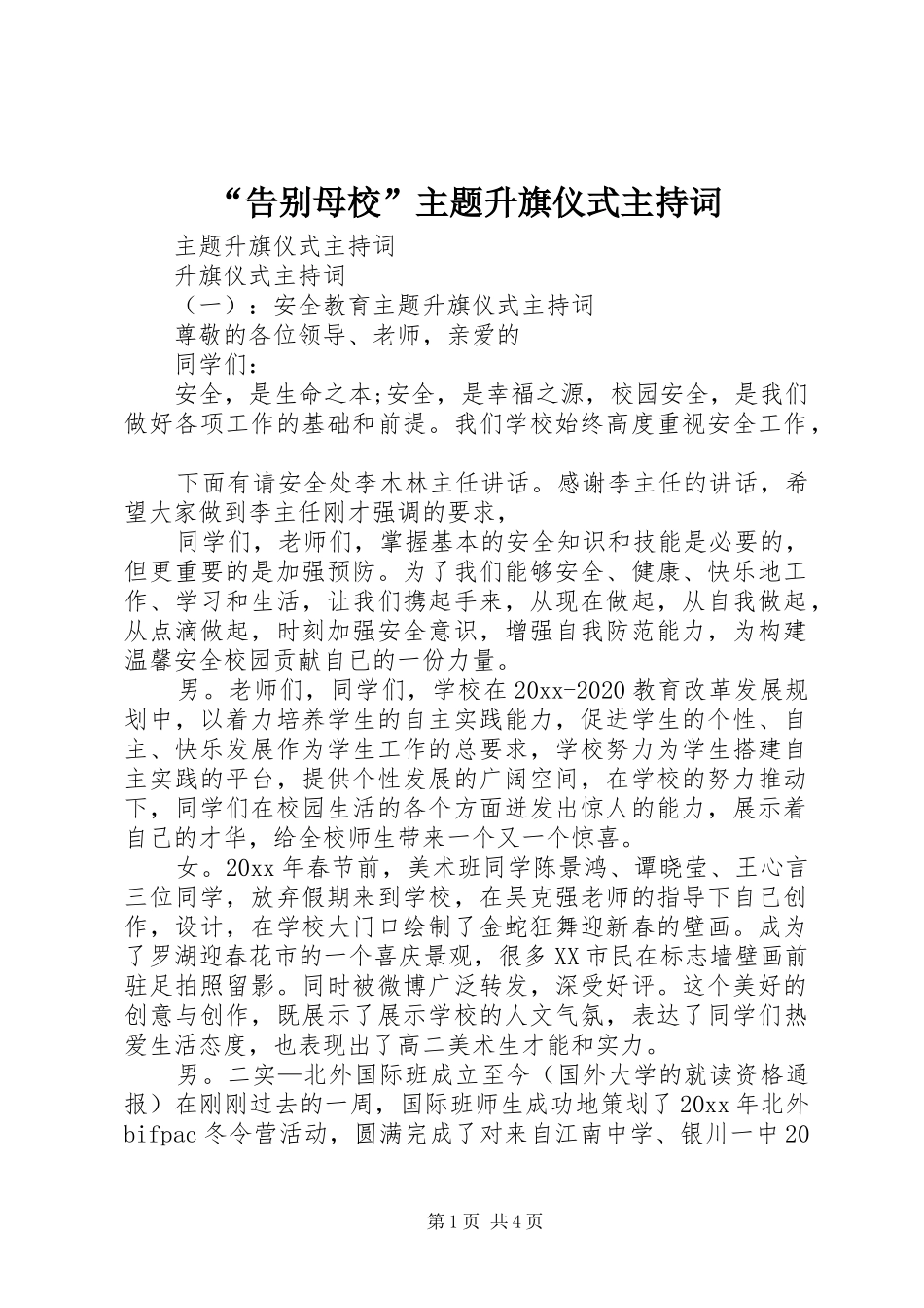 “告别母校”主题升旗仪式主持稿(5)_第1页