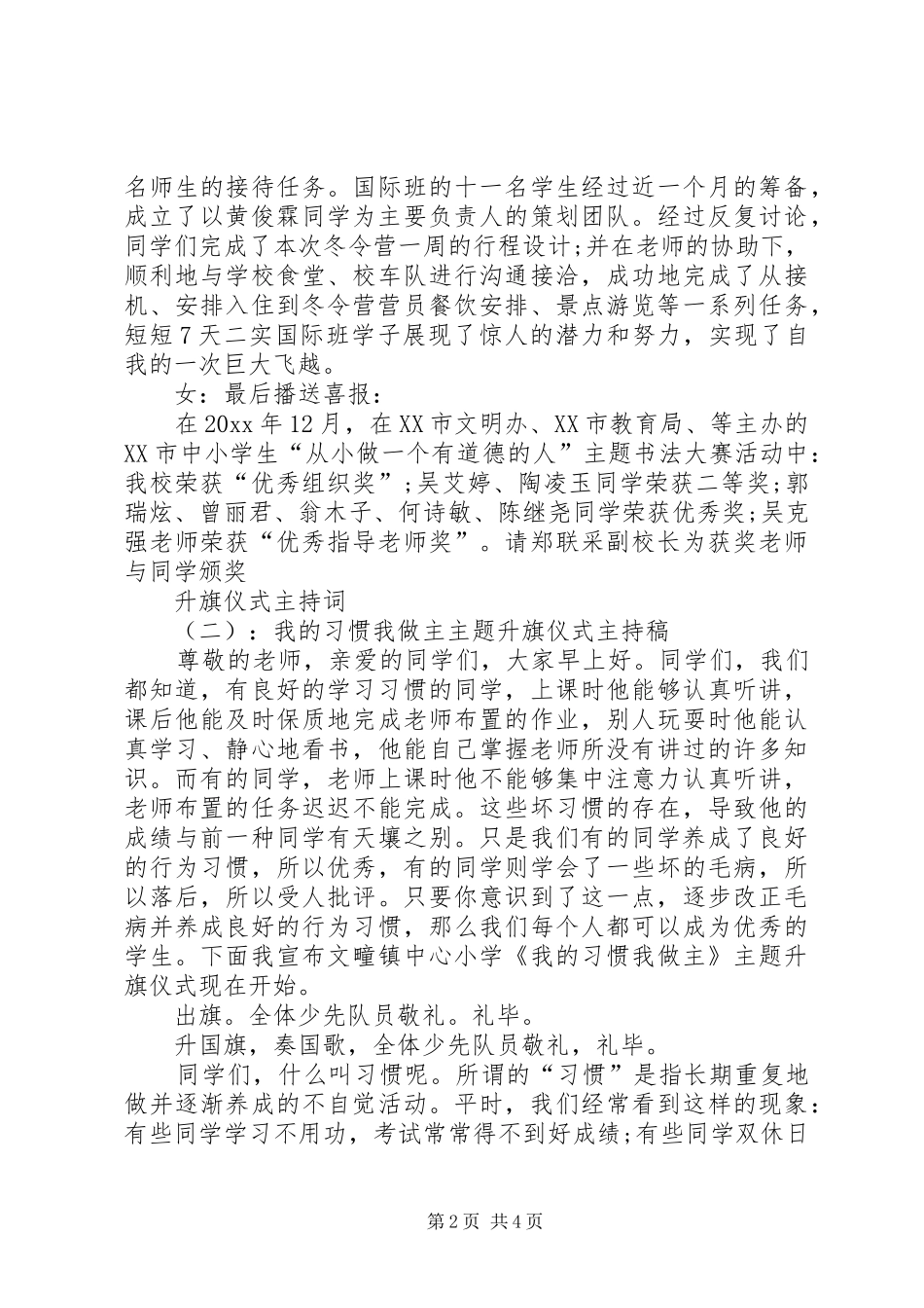 “告别母校”主题升旗仪式主持稿(5)_第2页