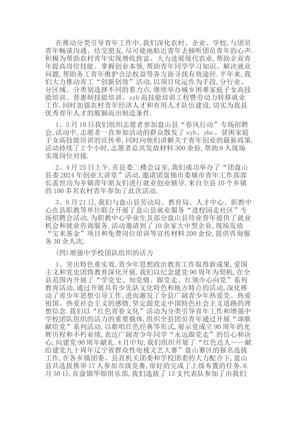 团干部挂职锻炼工作总结_第3页