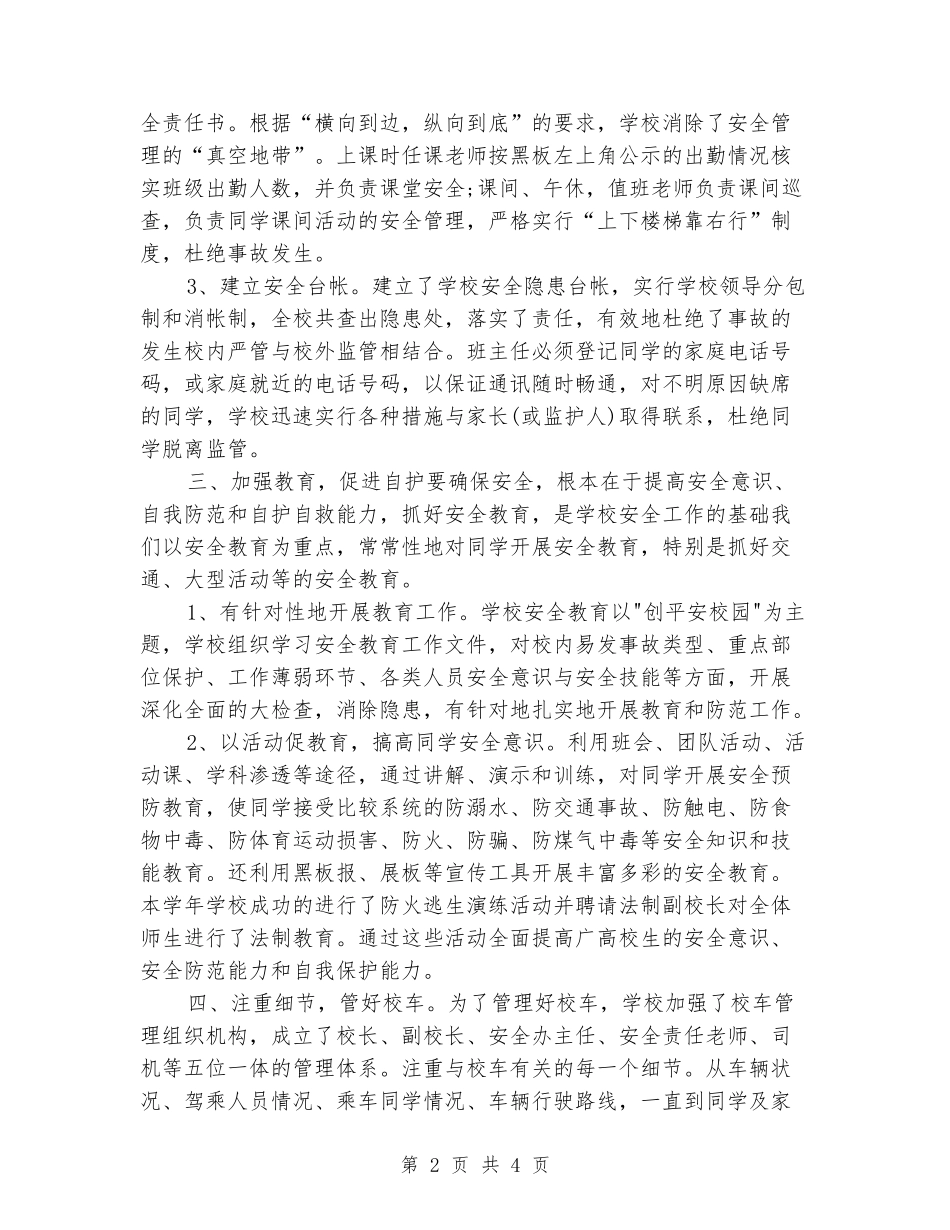 2024-2024小学安全副校长述职报告_第2页