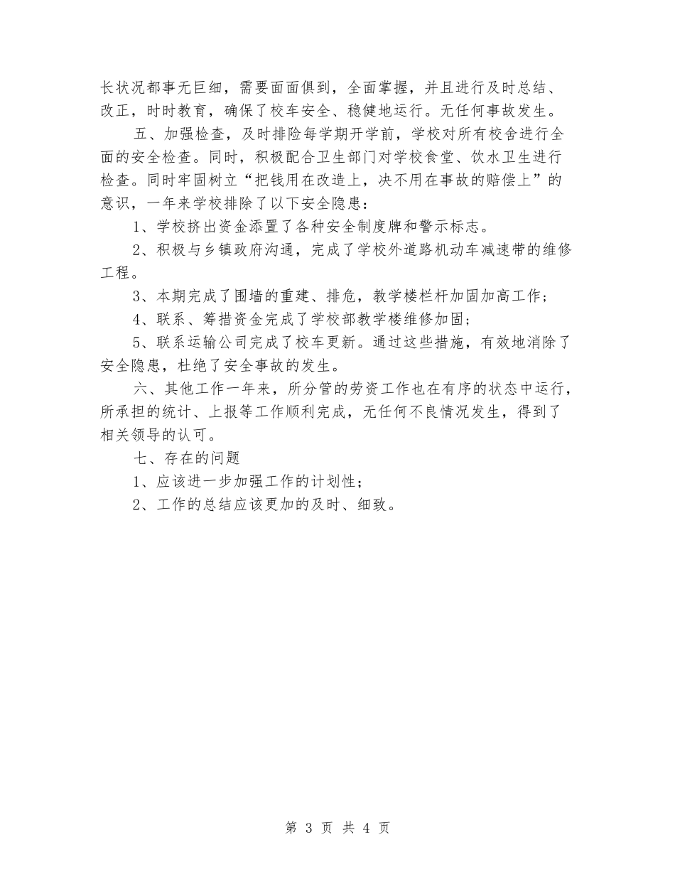 2024-2024小学安全副校长述职报告_第3页