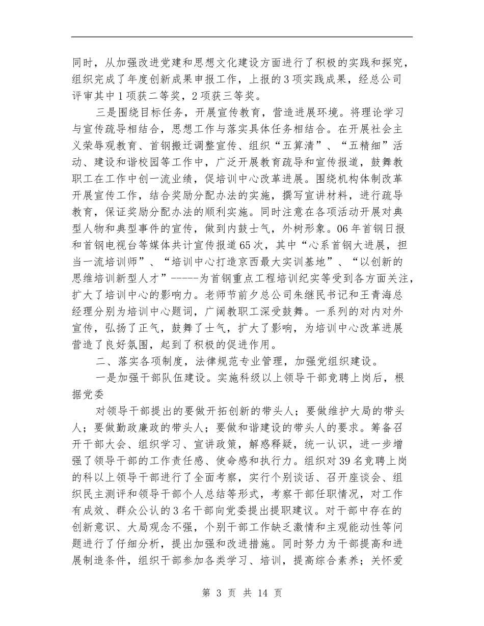 共产党员的个人总结_第3页