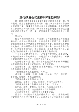 宣传报道会议主持稿(精选多篇)_1