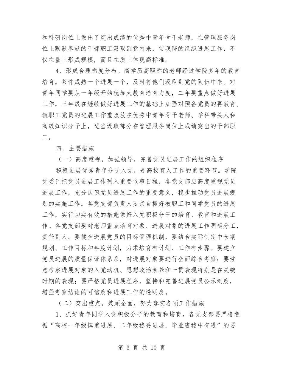 2024年发展党员工作计划2与2024年发展党员工作计划开头汇编_第3页