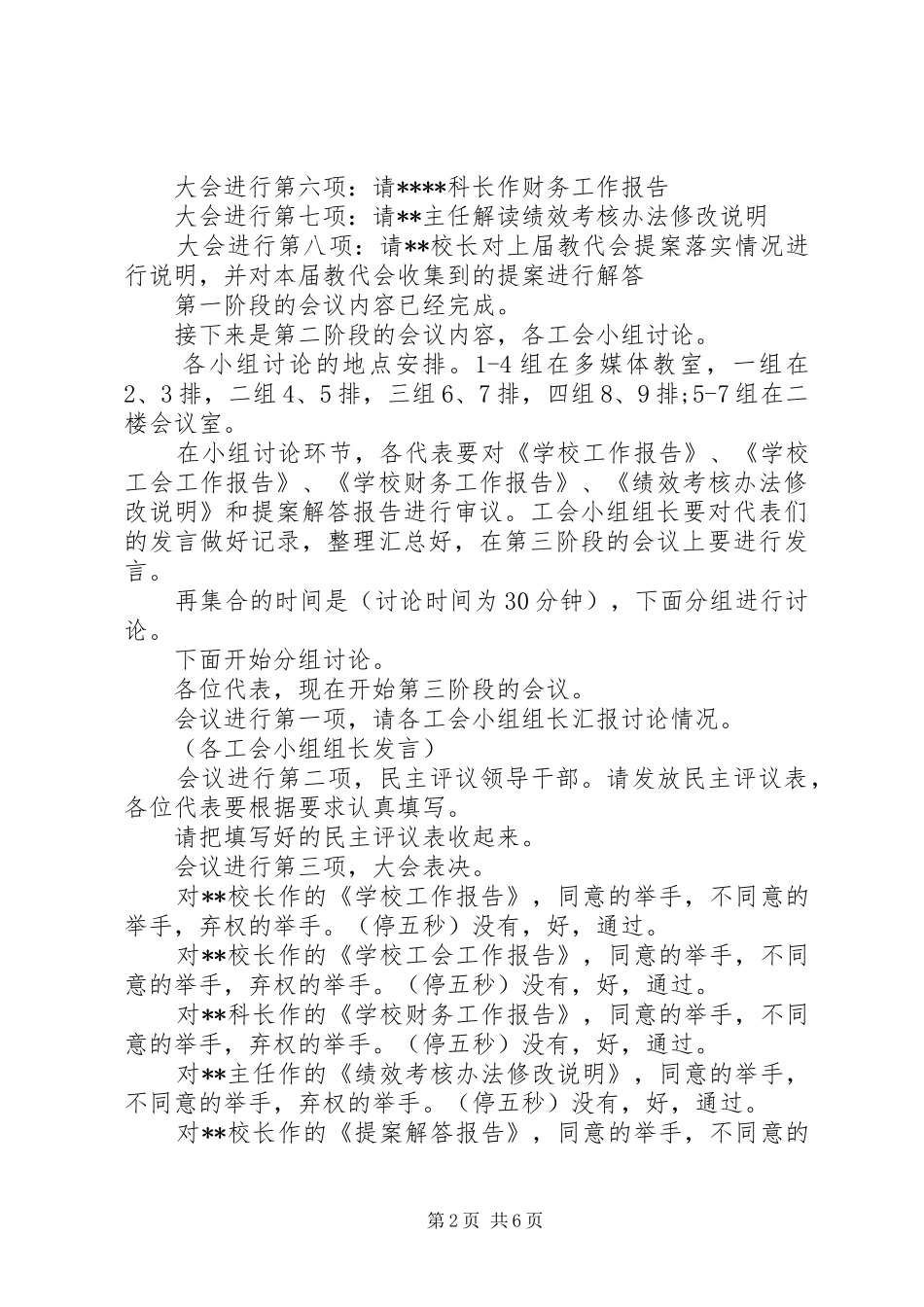 高校教代会主持稿高校教代会主持稿_第2页