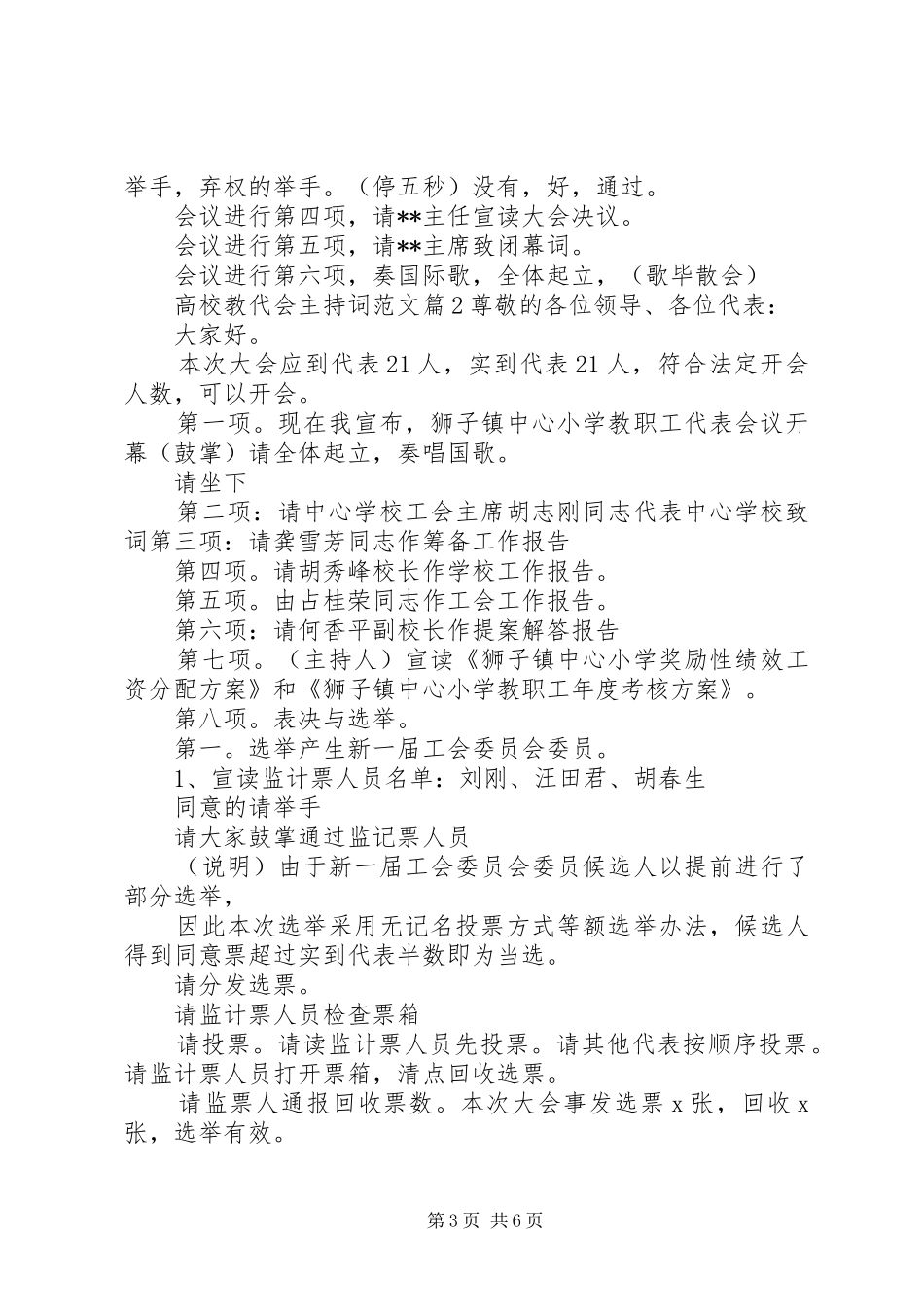 高校教代会主持稿高校教代会主持稿_第3页