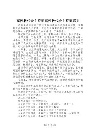 高校教代会主持稿高校教代会主持稿