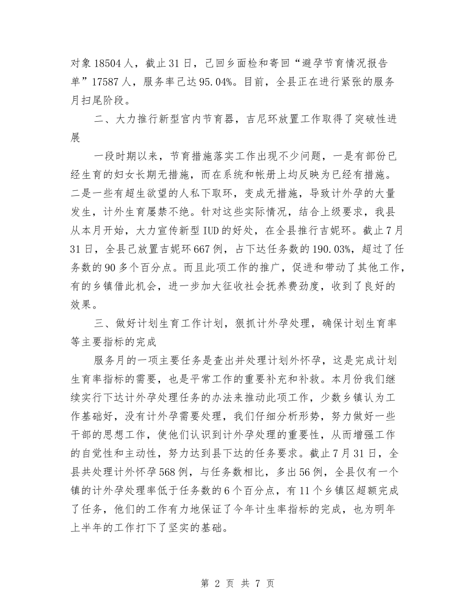 2024年七月份个人工作总结通用与2024年三下乡实践活动个人总结汇编_第2页