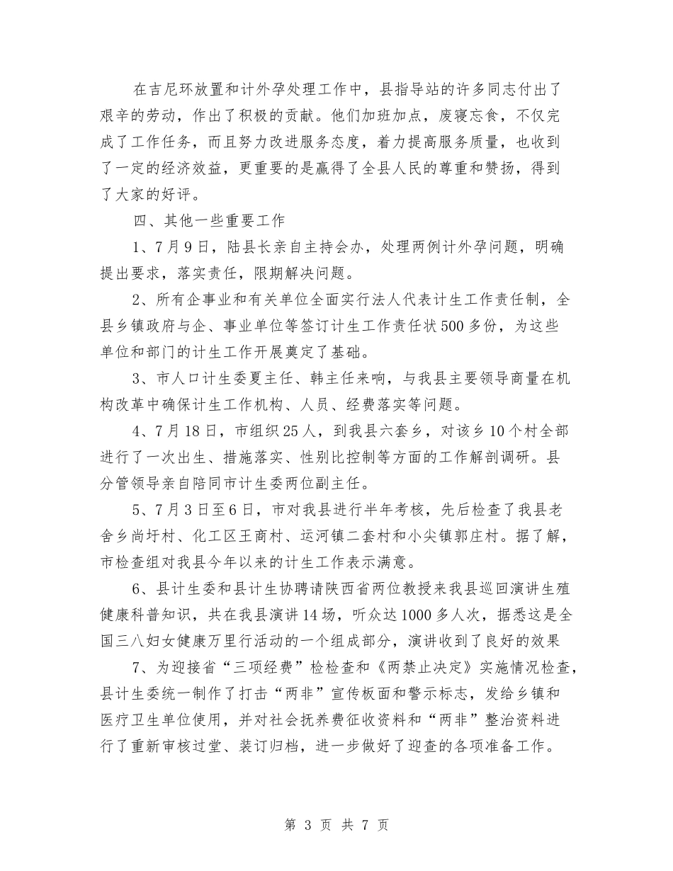 2024年七月份个人工作总结通用与2024年三下乡实践活动个人总结汇编_第3页