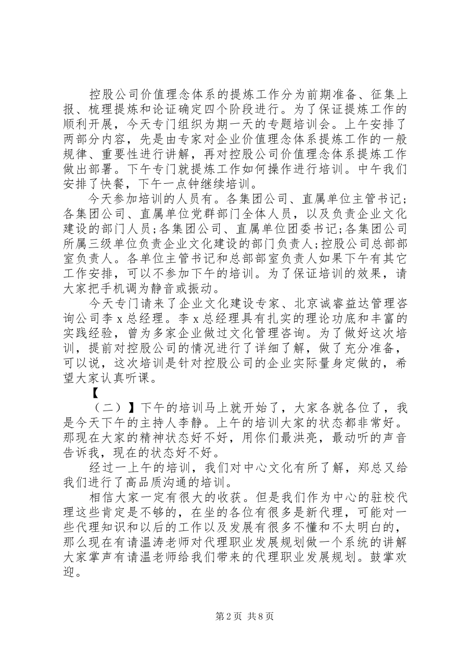 单位业务培训主持稿_第2页