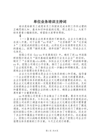 单位业务培训主持稿