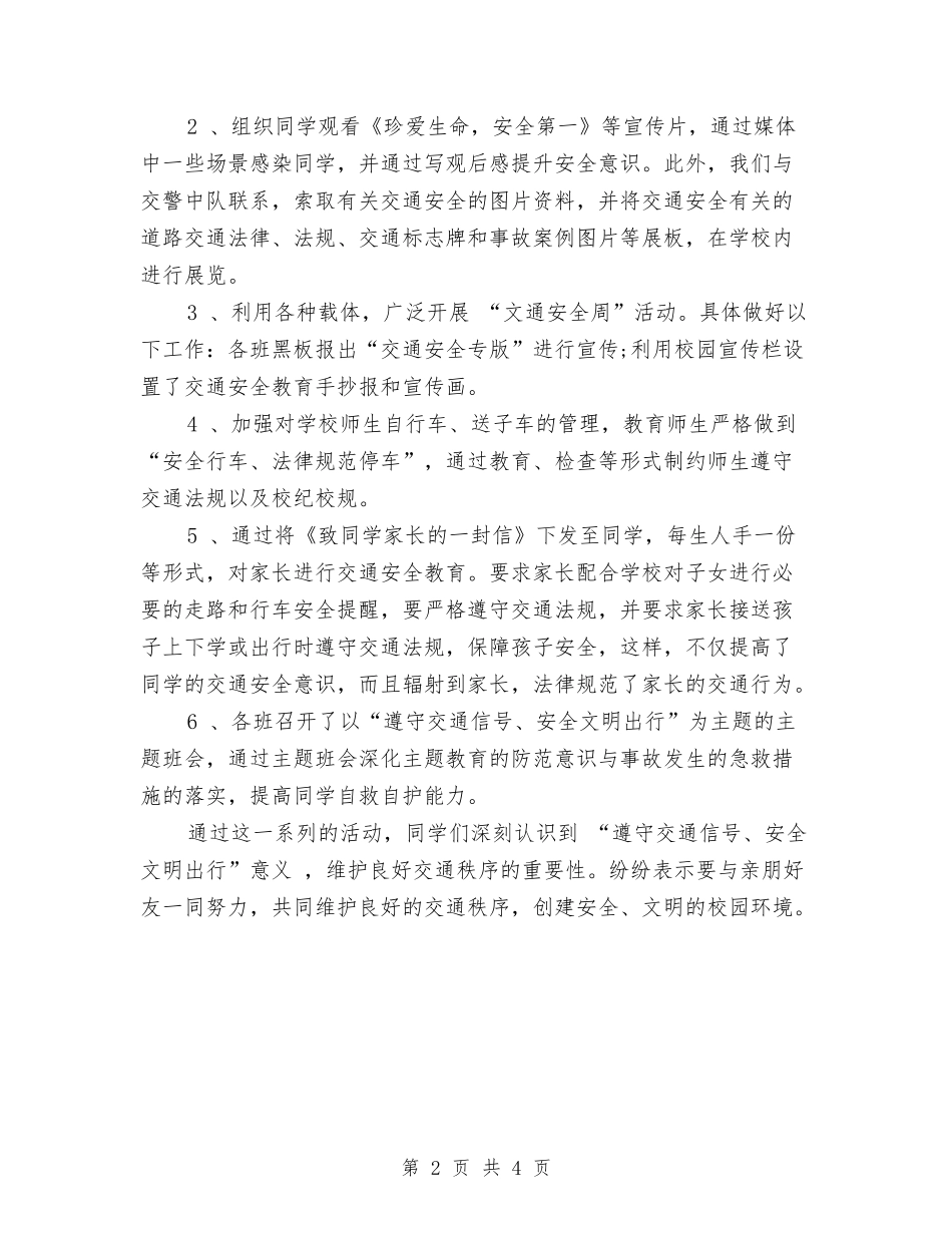 2024年“全国交通安全日”活动总结与2024年“向国旗敬礼”网上签名寄语活动总结汇编_第2页