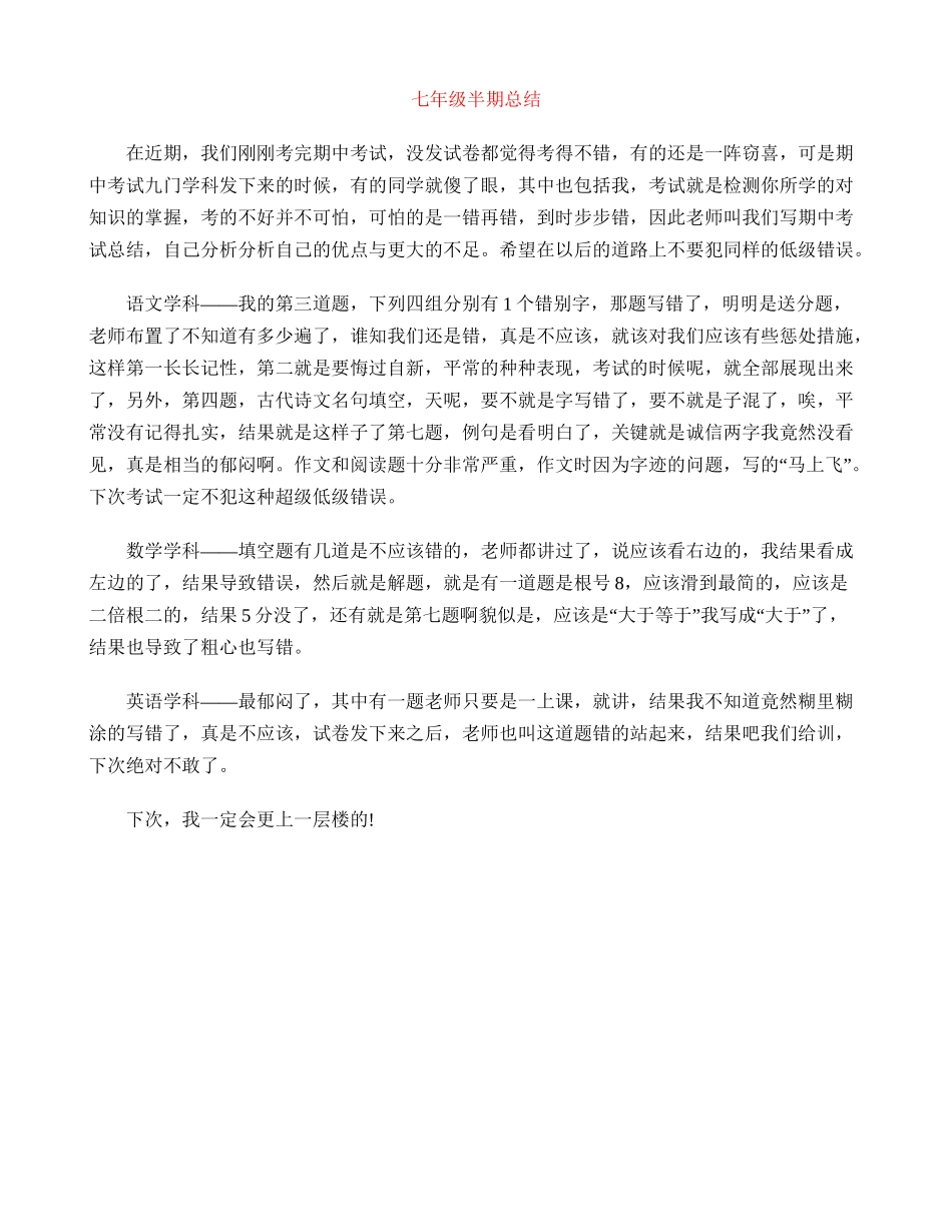 七年级半期总结_第1页