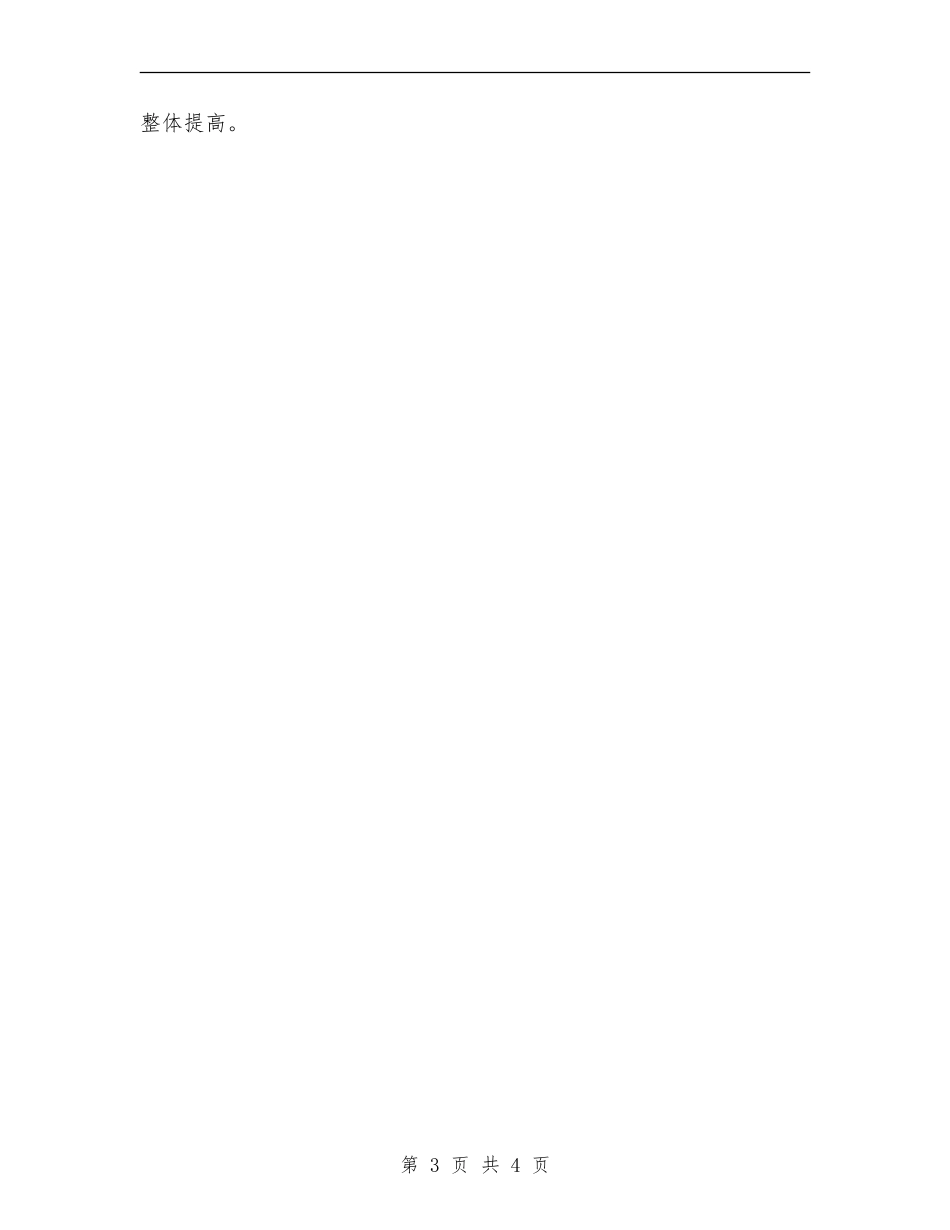 2024年社区党建上半年考评总结范文【最新版】_第3页