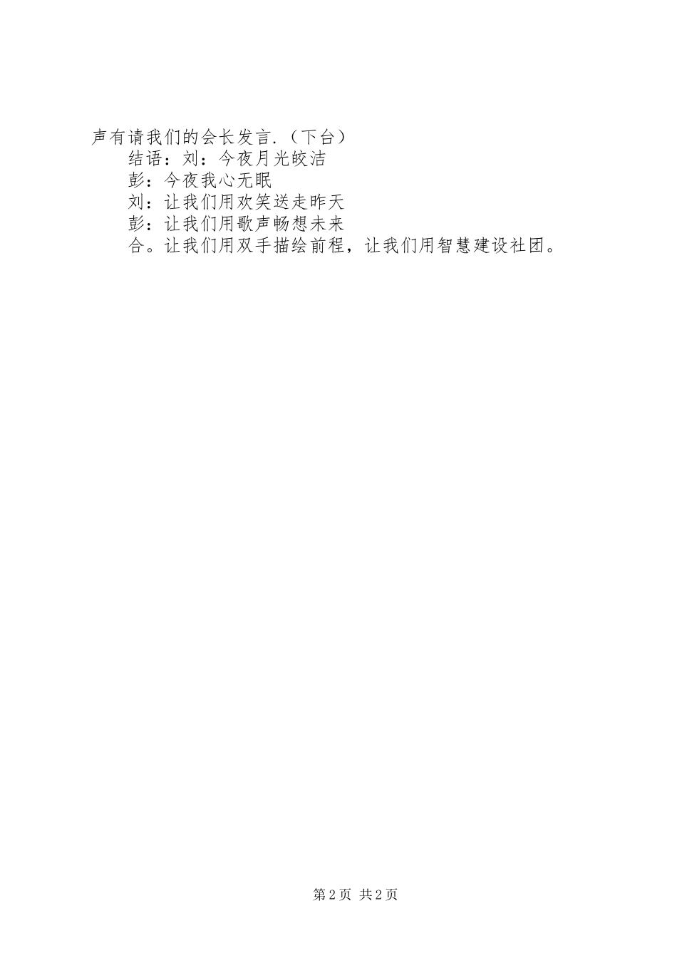 新社干岗前培训主持稿_第2页