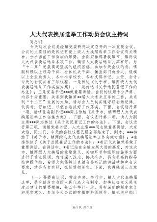 人大代表换届选举工作动员会议主持稿