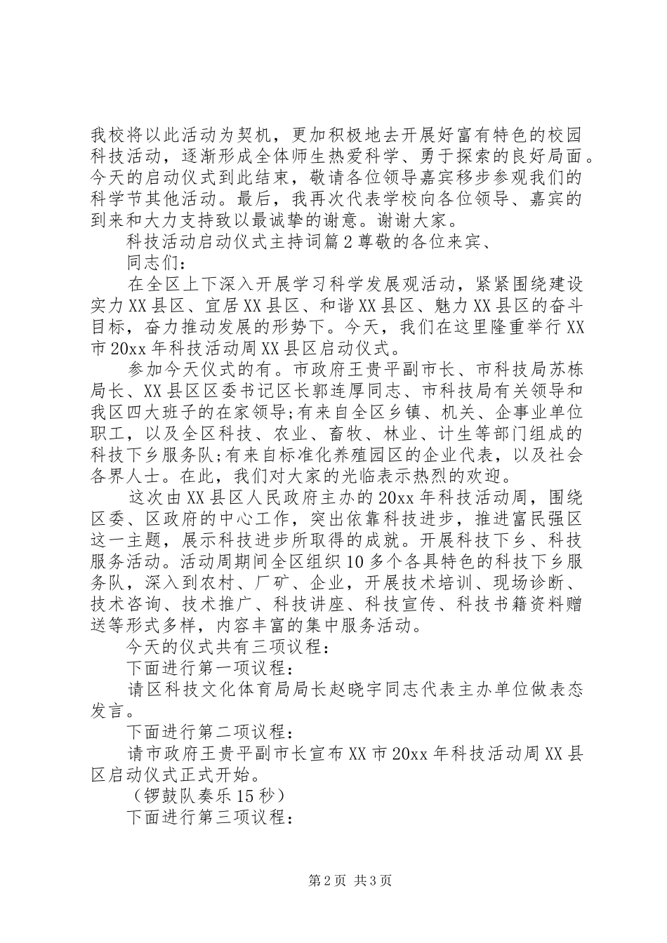 科技活动启动仪式主持稿_第2页