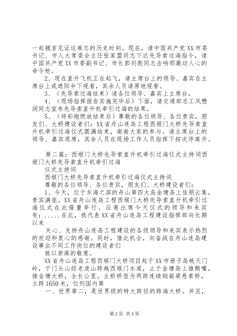 西堠门大桥先导索直升机牵引过海仪式主持稿_第2页