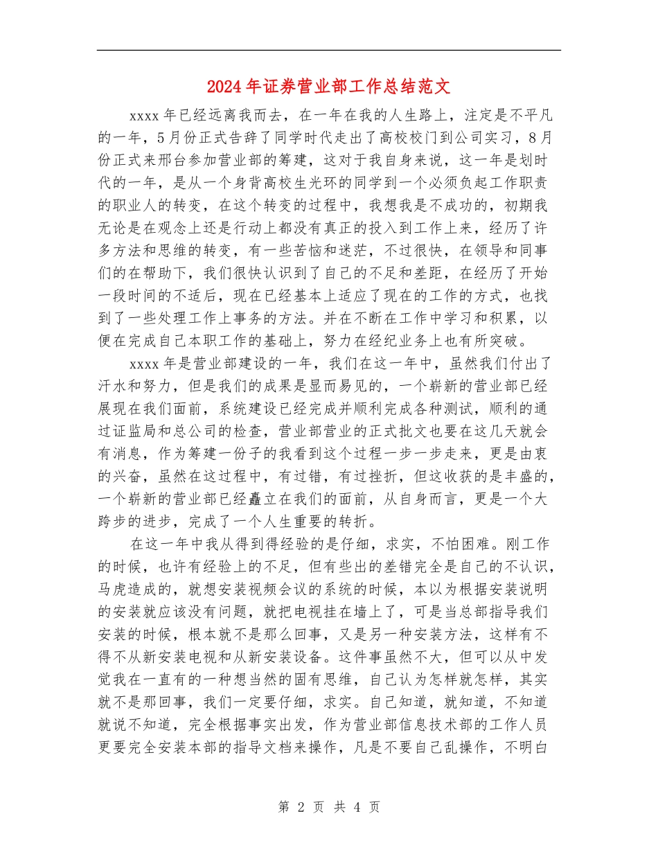 2024年证券营业部工作总结范文_第2页
