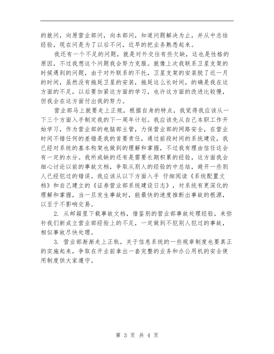 2024年证券营业部工作总结范文_第3页