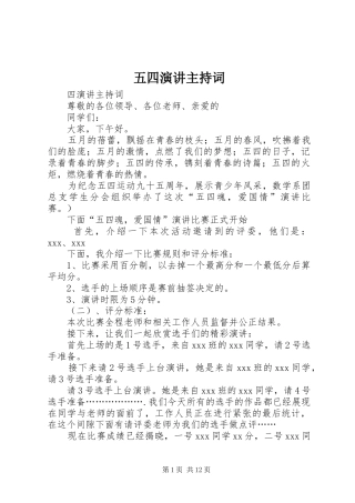 五四演讲主持稿
