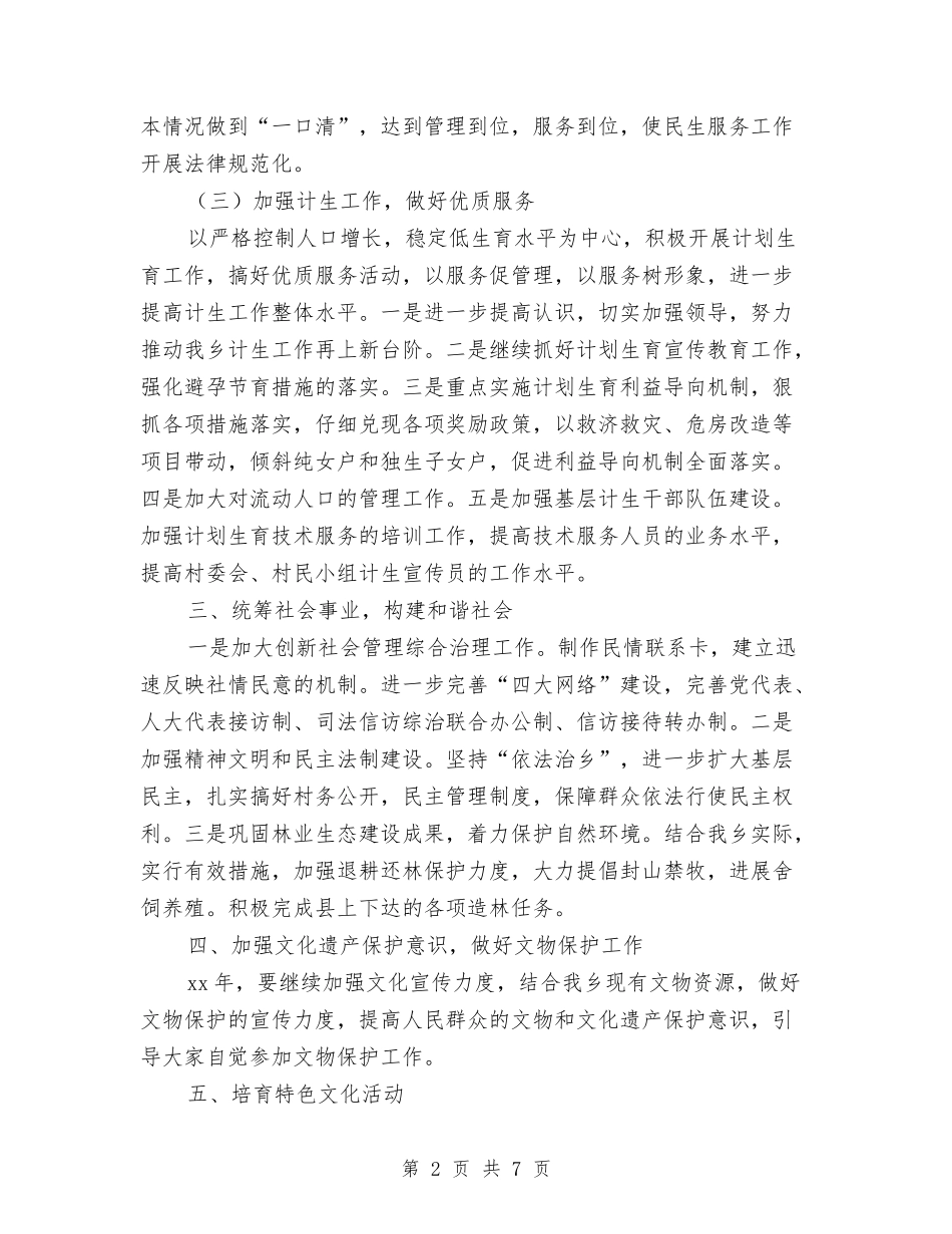 2024年农村文化广播站工作计划范文与2024年农村环境整治工作总结范文汇编_第2页