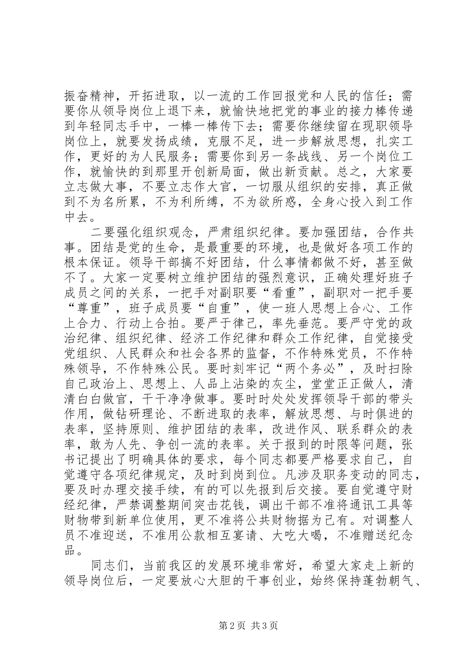 全区干部调整集体谈话会议主持稿_第2页