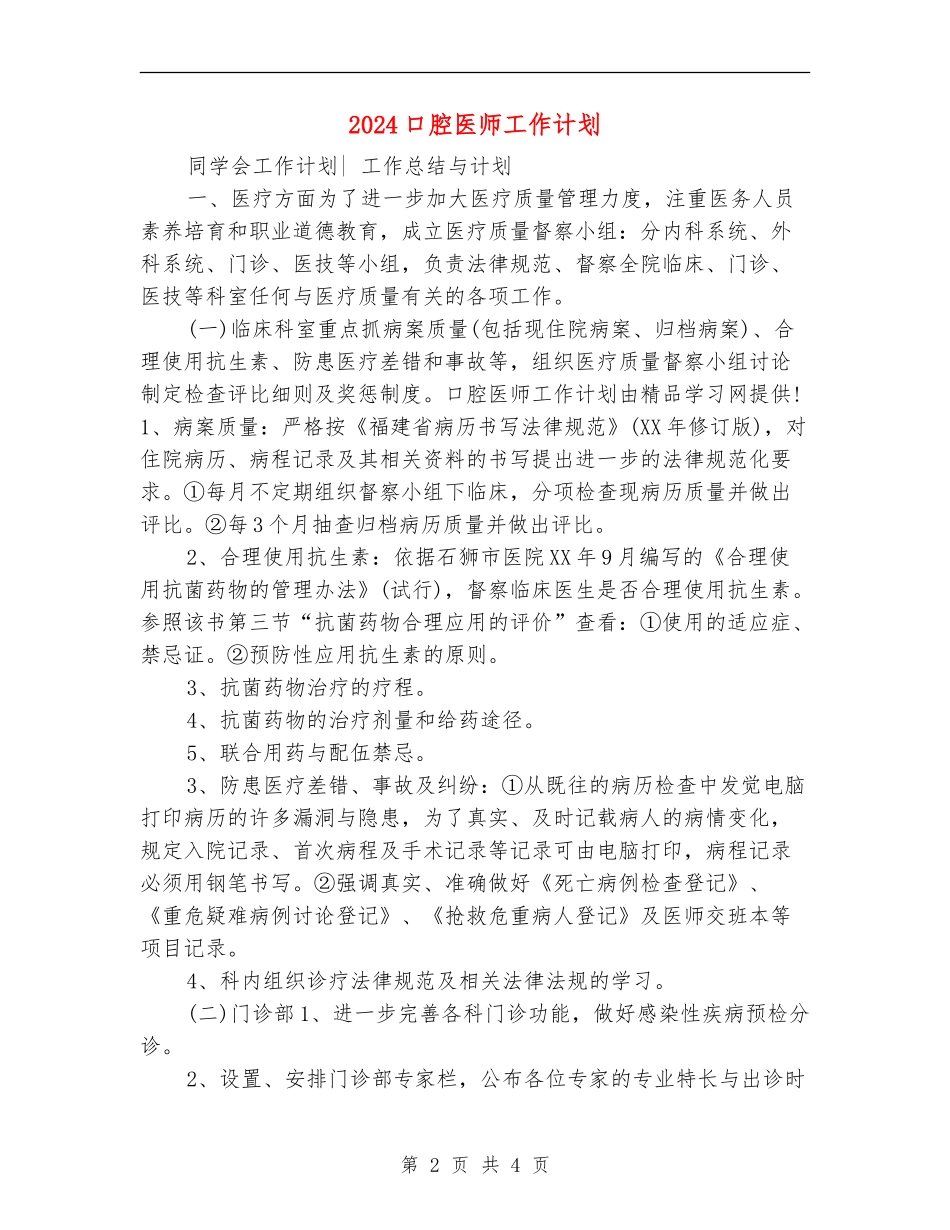 2024口腔医师工作计划_第2页