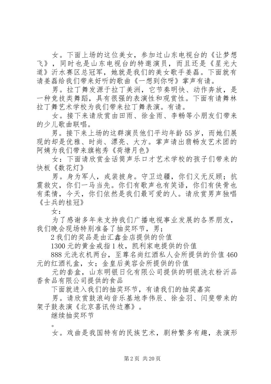 沂水春节晚会主持稿_1_第2页