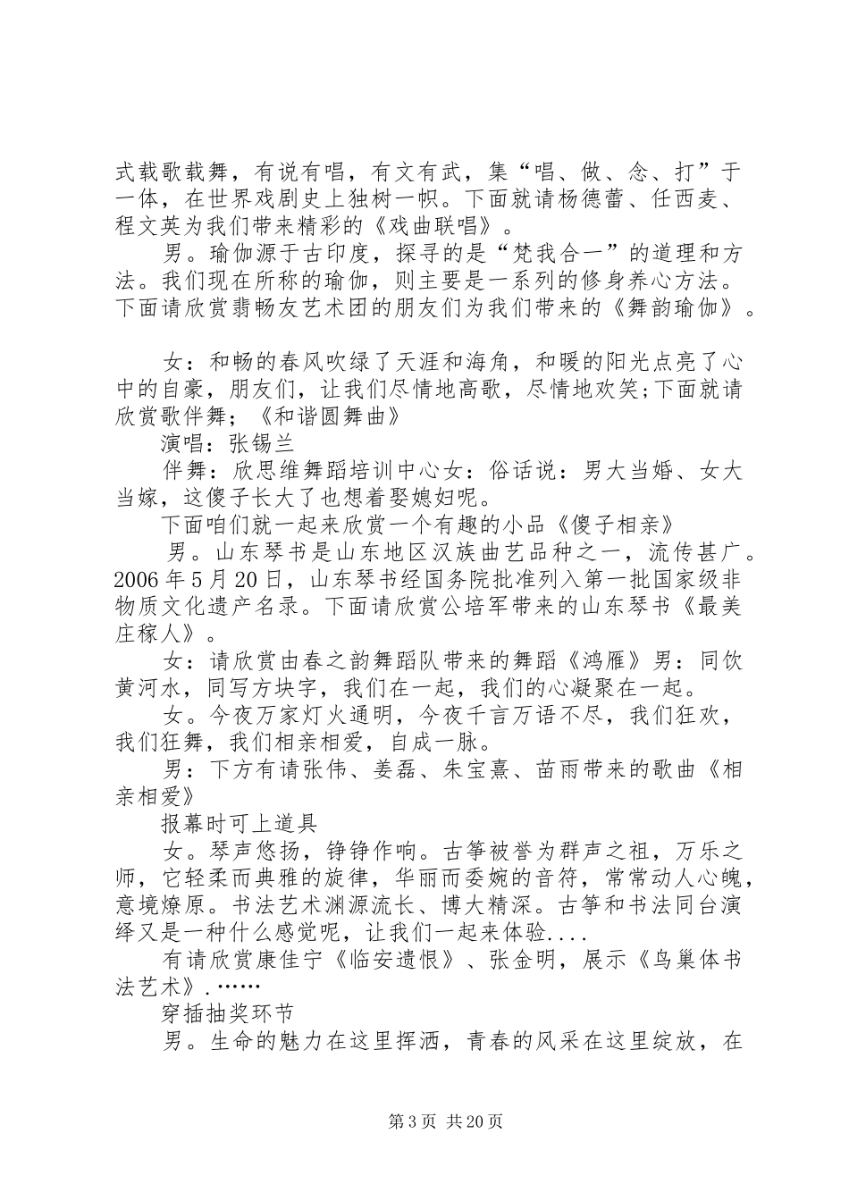 沂水春节晚会主持稿_1_第3页