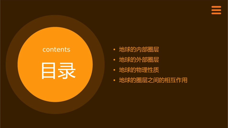 第四节 地球的圈层结构课件_第2页